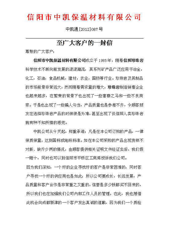 告客户的公开信1