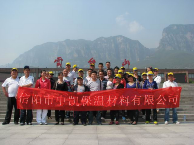 信阳市中凯保温材料有限公司旅游照片